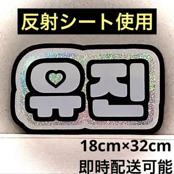 zerobaseone zb1 제베원 유진 네임 보드