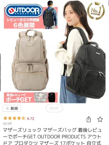 OUTDOOR PRODUCTS 마더백 27L