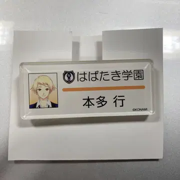 혼다 유키 명찰