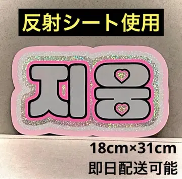 zerobaseone zb1 제베원 지은 네임 보드