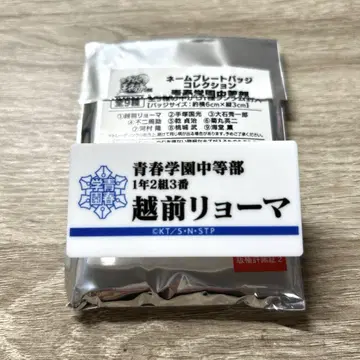 테니스의 왕자님 전 명찰 배지 에치젠 료마