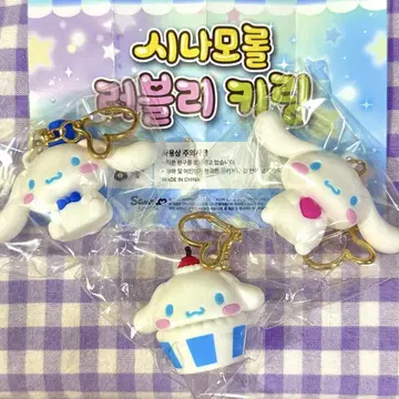 한국 시나모롤 시나몬 러블리 키링 마스코트
