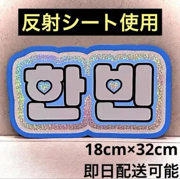 zerobaseone 제베원 한빈 네임 보드