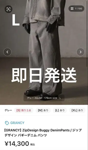 GRANCY ZipDesign 배기 데님 팬츠 L 사이즈 그레이