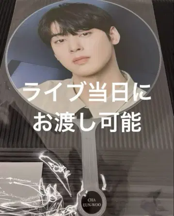 ASTRO stargraphy 우누 피켓