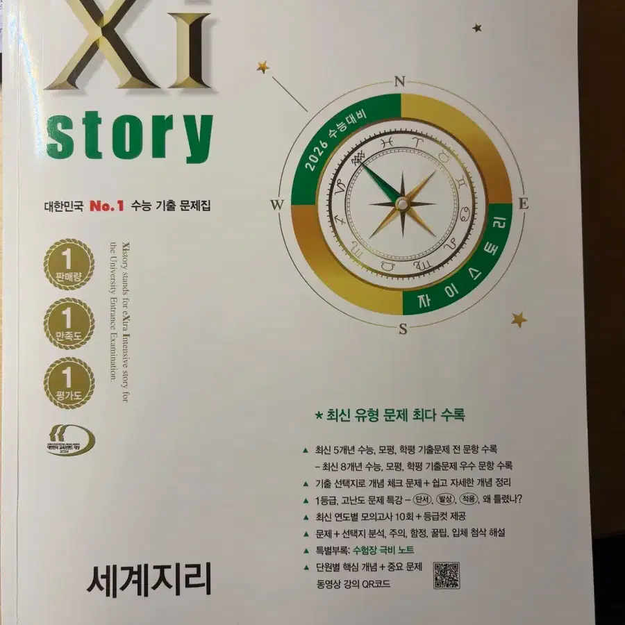 27,000 KRW!!] Seji 2026 Xi, EBS Conceptual Completion  #세계지리,#자이스토리,#EBS,#개념완성 on Bunjang Global Site.