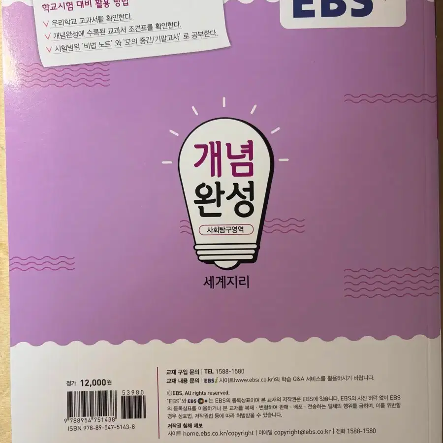 27,000 KRW!!] Seji 2026 Xi, EBS Conceptual Completion  #세계지리,#자이스토리,#EBS,#개념완성 on Bunjang Global Site.