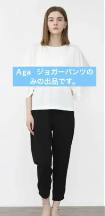 미사용 새상품 Aga 컷 조젯 조거 팬츠 야마다야 블랙