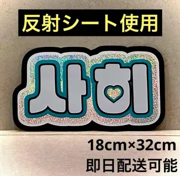treasure 보물 아사히 네임 보드