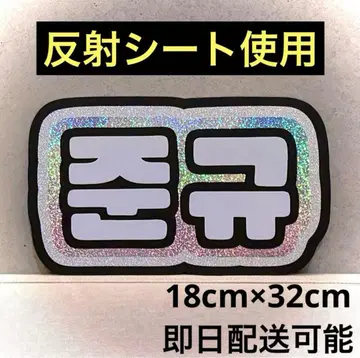 treasure 보물 준규 네임 보드
