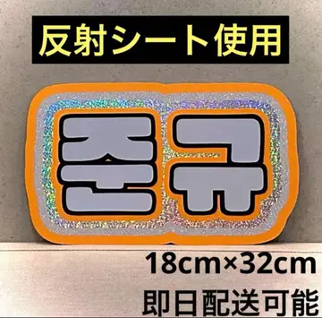 treasure 보물 준규 네임 보드