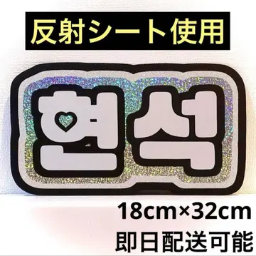 treasure 보물 현석 네임 보드