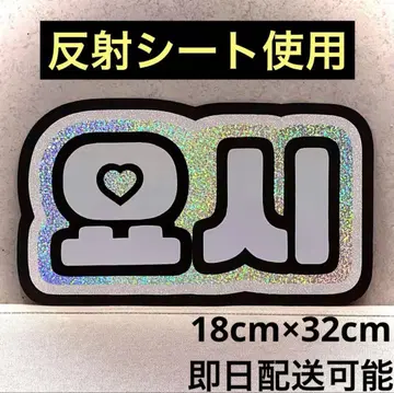 보물 보물 요시 네임 보드
