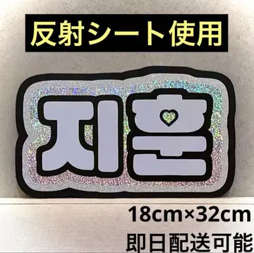 tws treasure 지훈 네임 보드