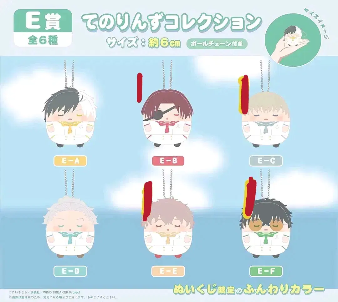 Including overseas shipping) Wind Breaker Animate Fuwa Kororin Fuwa Kuji E Prize D Prize