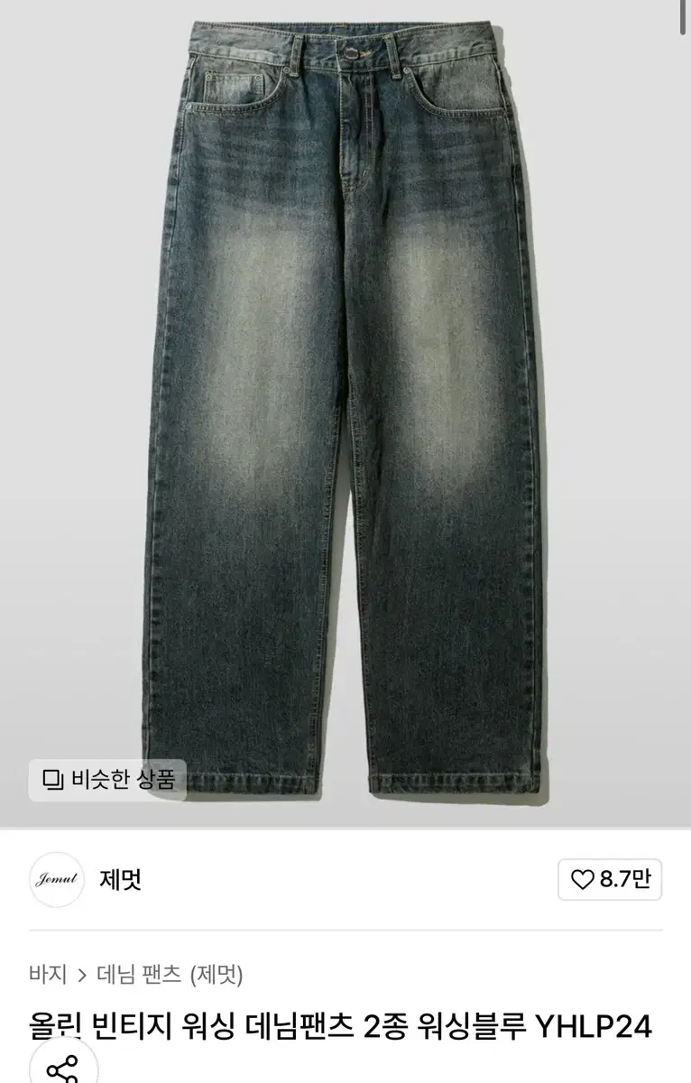 Jemut Oiled Vintage Washing Denim Pants, Size 32