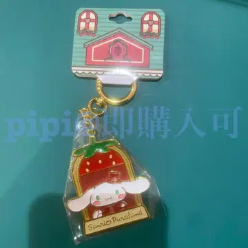 시나몬 키링 딸기 시리즈 퓨로 산리오