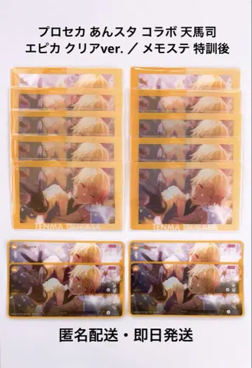 프로세카 앙스타 콜라보 에피카 클리어 ver. 텐마 츠카사 특훈 이후