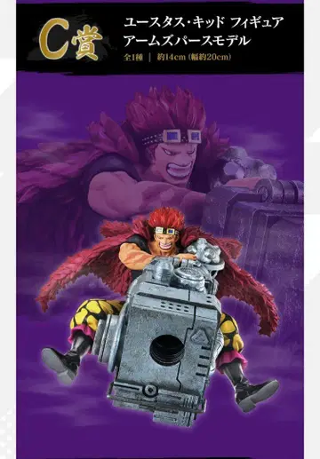 제일복권 ONE PIECE 키드 피규어 암 부품 모델