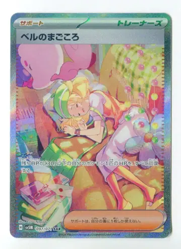 포켓몬 SV5M 097/071 벨의 마음 SAR