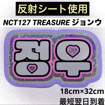 nct127 treasure 존우 네임 보드