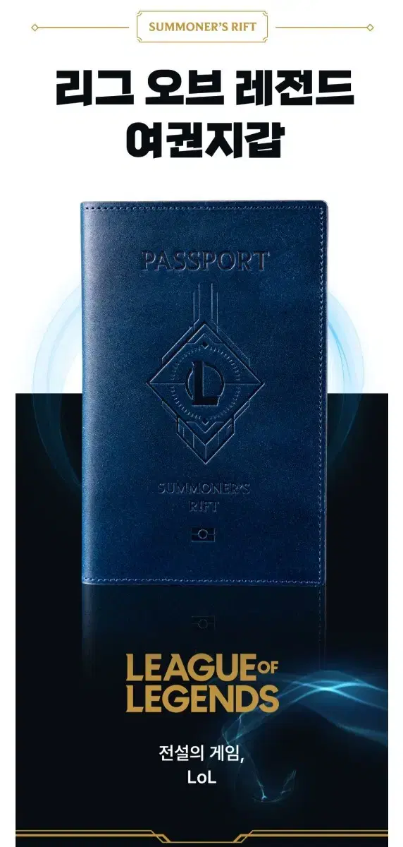 League of Legends LoL Politica Passport Wallet