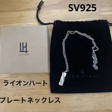 LION HEART 라이온 하트 플레이트 목걸이 실버 925