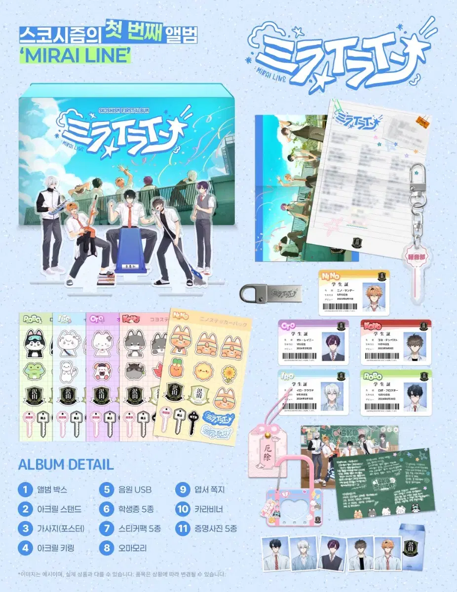 Scosism Mirai Line Album Premium Set buncheol!