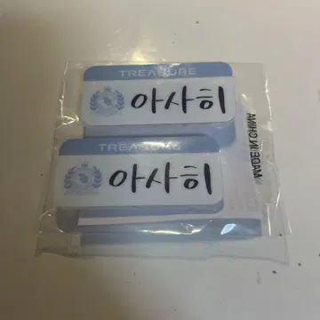 TREASURE 캡슐 토이 아사히 명찰 2개 세트