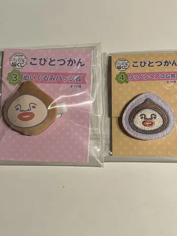 캐릭터 복권 코비토즈칸 봉제 인형 배지 상 와펜 머리끈 상 아마쿠리소츠