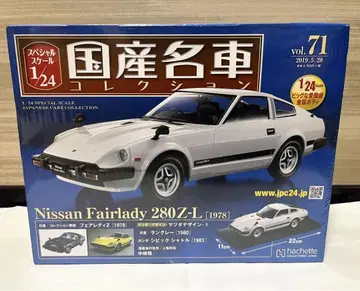 아셰트 일본산 명차 컬렉션 FAIRLADY 280Z-L 1978