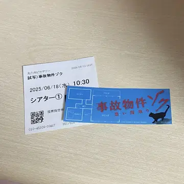 Snow Man 와타나베 쇼타 사고 물건 소름 끼치는 방 배치 스티커