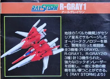 유진 슈팅 게임 히스토리카 2 레이 스톰 R-GRAY1