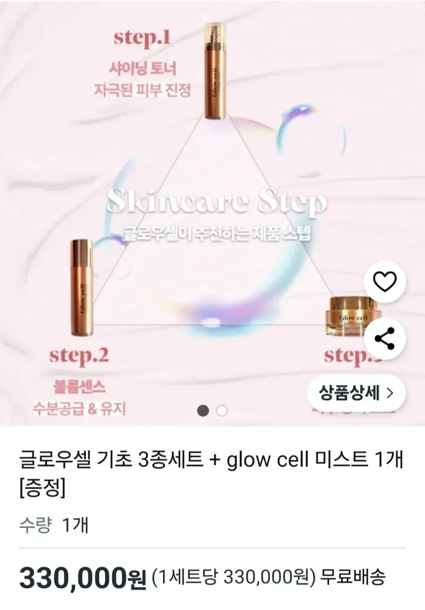 글로우셀 기초 3종세트