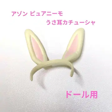 아존 퓨어니모 의상 토끼 귀 머리띠 밀크