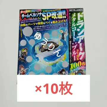베이블레이드 도란아크 메탈 코트 블루 은색 제거 10장 b4