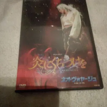다카라즈카 가극단 DVD 불꽃에 입맞춤을