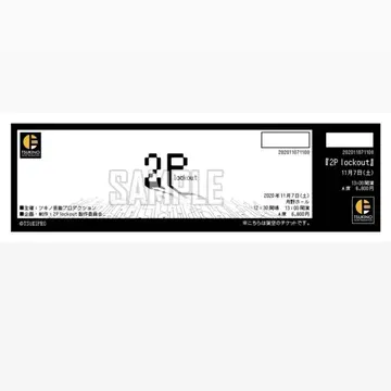2P 잠금 가짜 티켓
