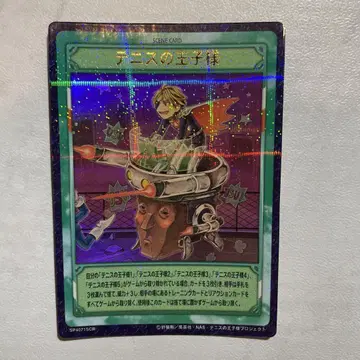 테니스의 왕자님 TCG 시크릿 아토베 케이고