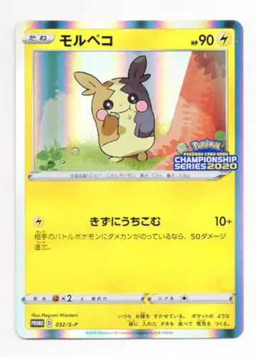 Pokemon S 프로모 032/S-P 모르페코