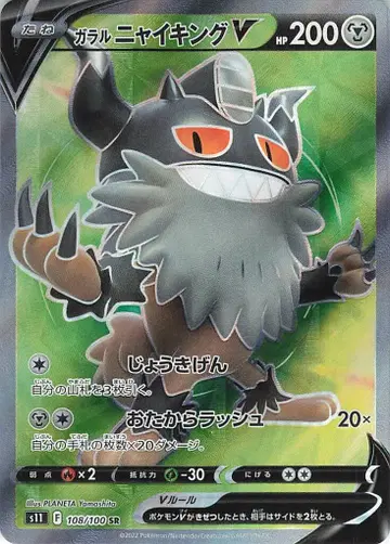 Pokemon S11 108/100 가랄냐이 킹 V SR