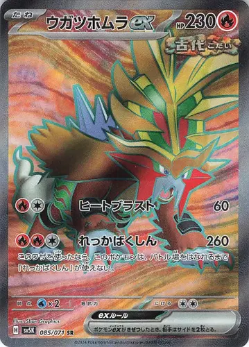 Pokemon SV5K 085/071 꿰뚫는화염 ex SR