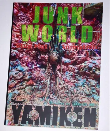 영화 JUNK WORLD 정크 월드 팜플렛 팜플렛