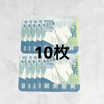 주술회전 주술회전전 아트 코스터 아토코 고죠 사토루 10장