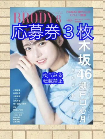 응모권 3장 BRODY 2025년 8월호 브로디
