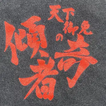 천하를 떠도는 괴짜, 대반역자 마에다 케이지 티셔츠 [M] 블랙