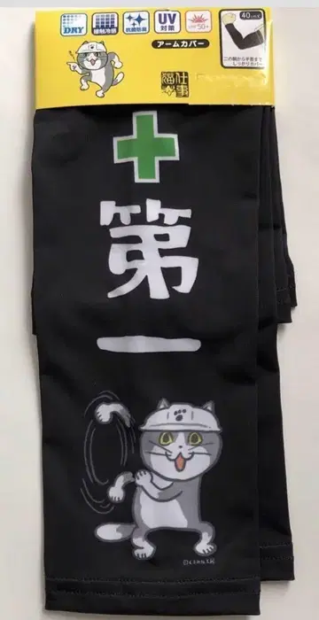 일하는 고양이 암 커버 현장 고양이 안전 제일 새상품 익명 배송