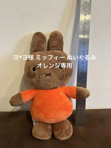 요*요 님 미피 봉제 인형 오렌지 약 30cm