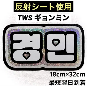 tws 투아스 경민 네임 보드
