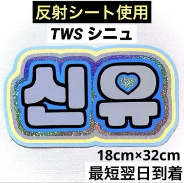 tws 투아스 시뉴 네임 보드